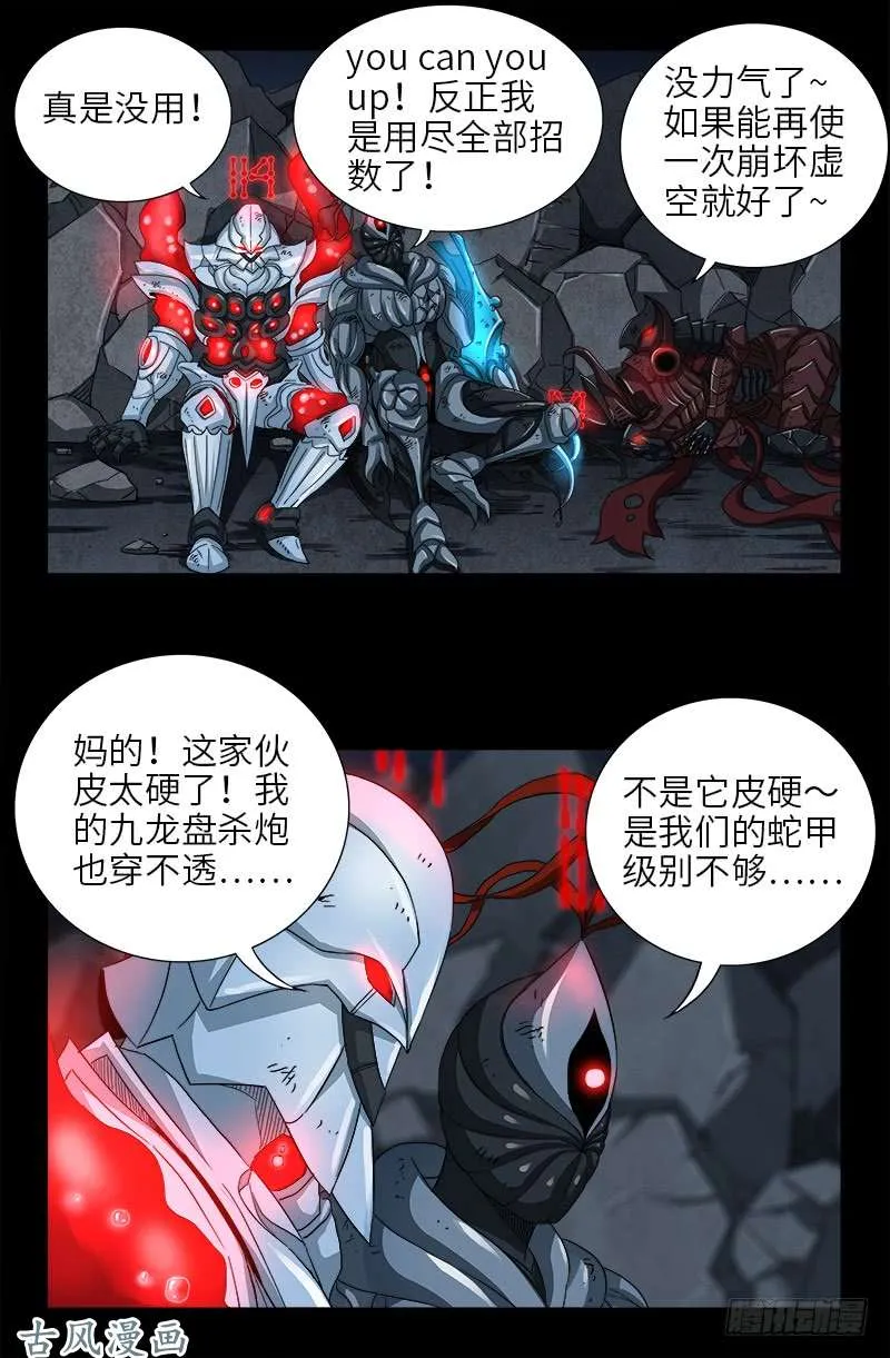 第396话 神圣使命 第3页