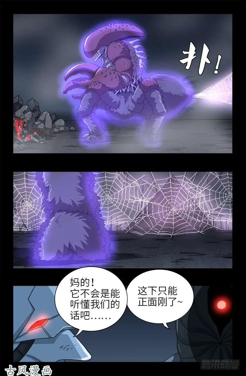 第396话 神圣使命 第5页