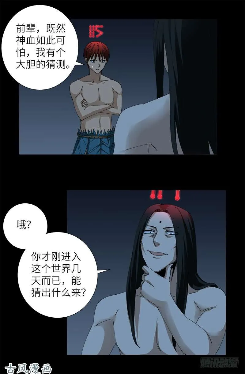 第396话 神圣使命 第6页