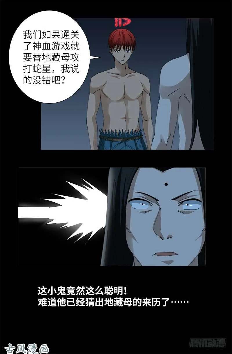 第396话 神圣使命 第7页