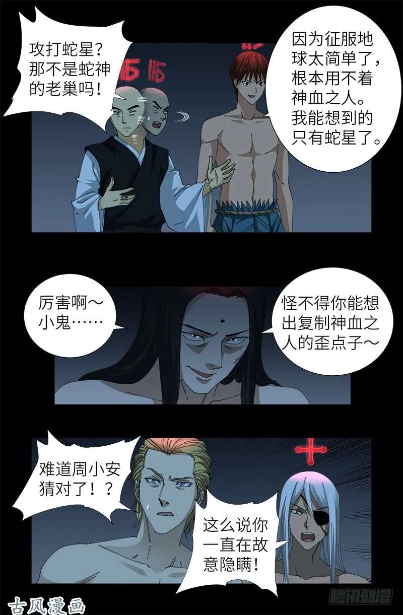 第396话 神圣使命 第8页