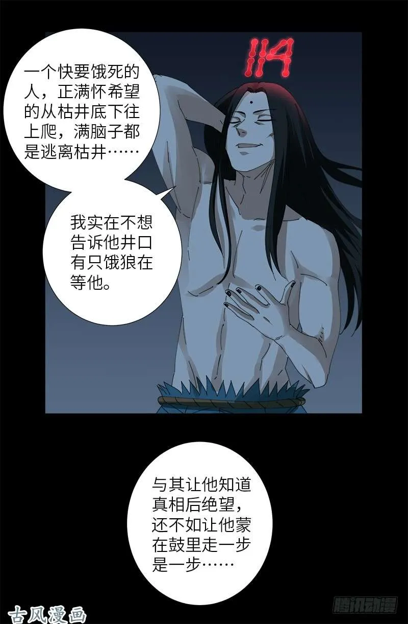 第396话 神圣使命 第9页