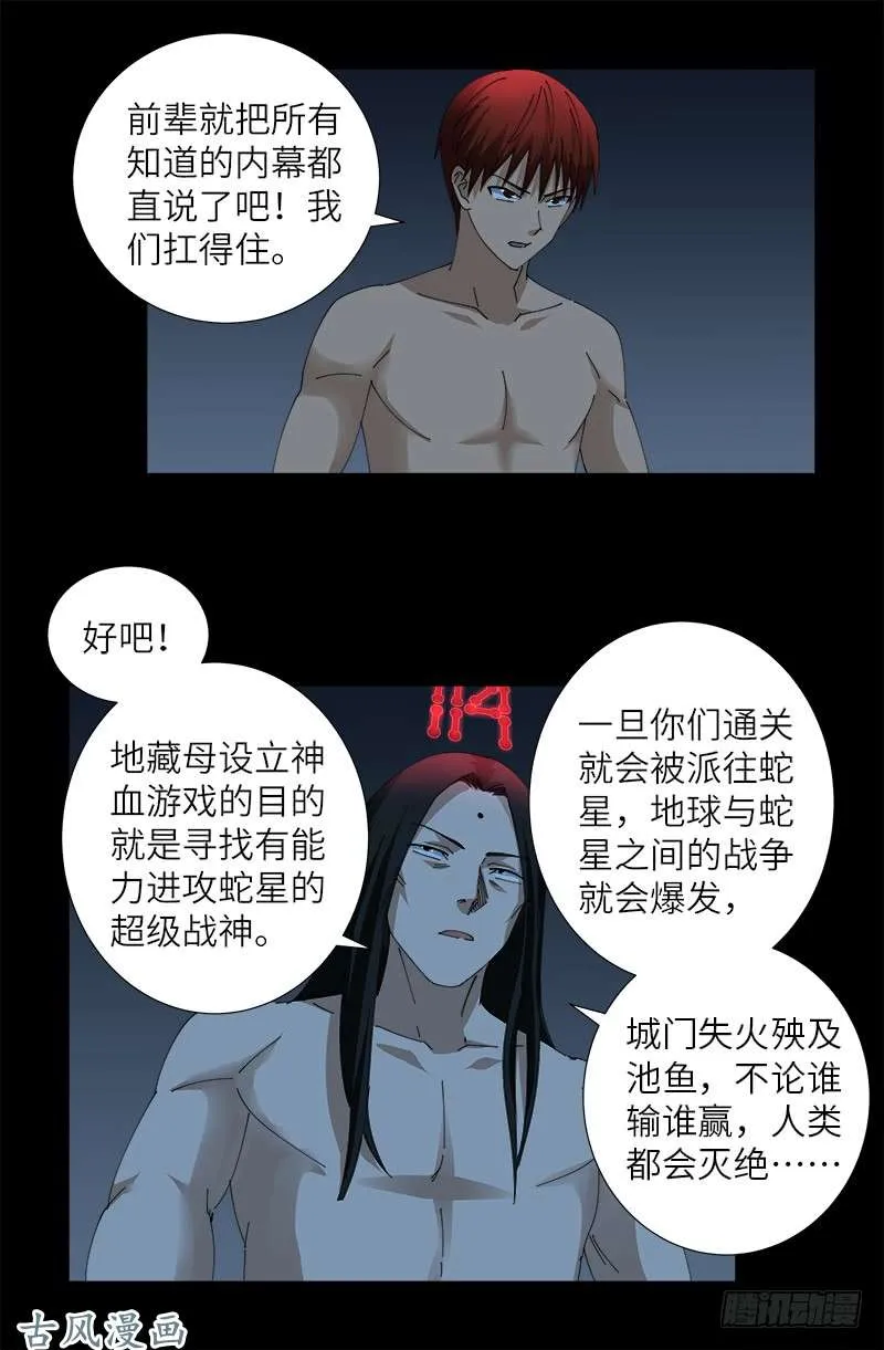 第396话 神圣使命 第10页