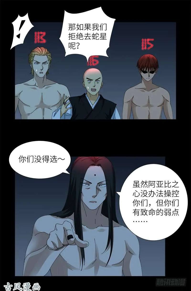 第396话 神圣使命 第11页