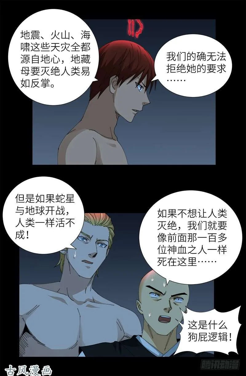 第396话 神圣使命 第13页