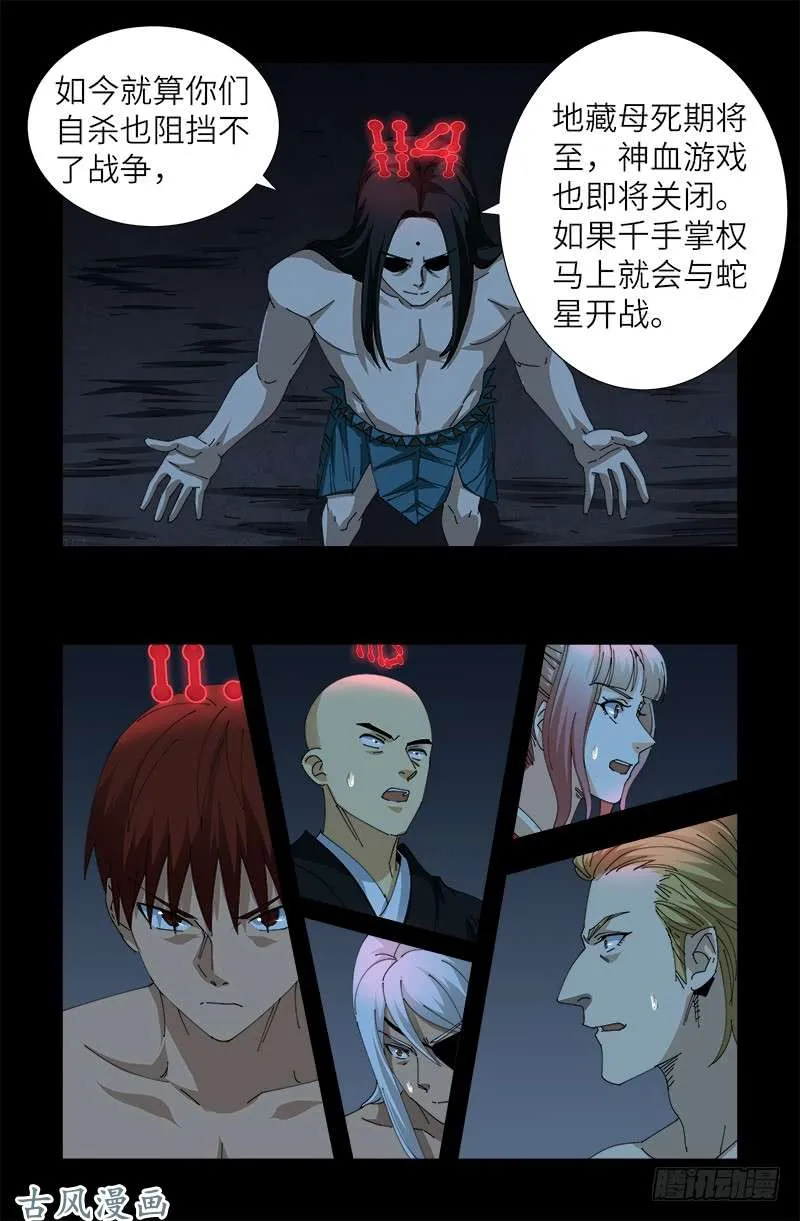 第396话 神圣使命 第14页
