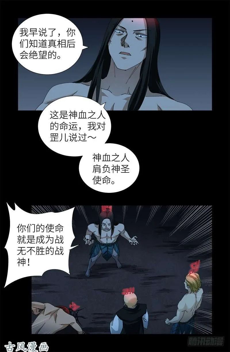第396话 神圣使命 第16页