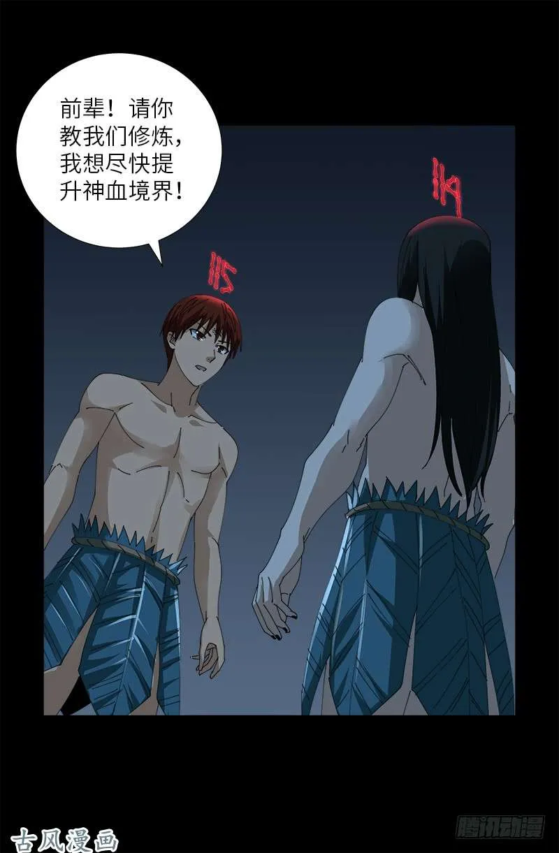 第396话 神圣使命 第18页