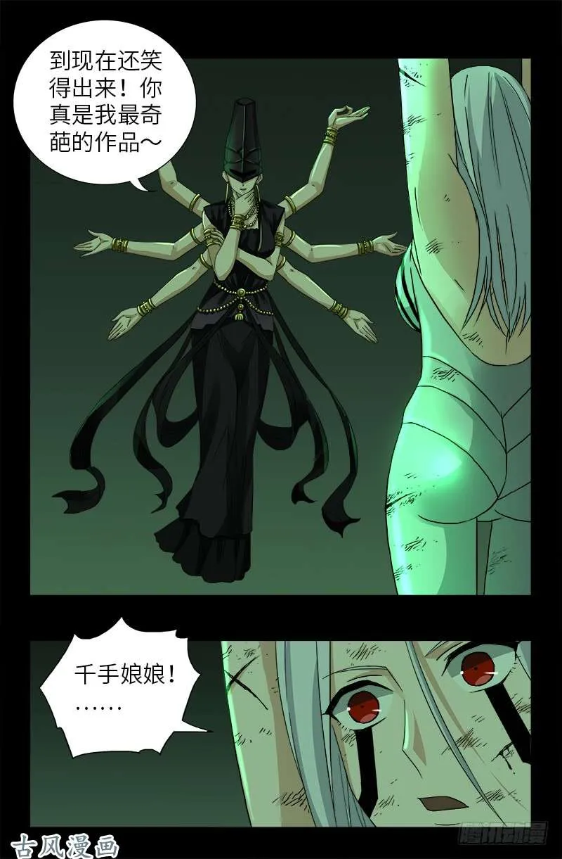第397话 奴隶的尊严 第4页