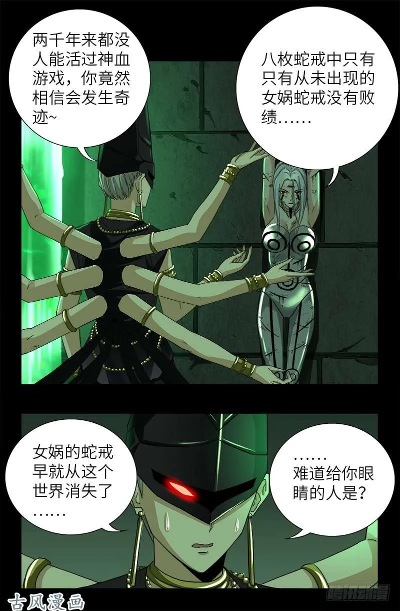 第397话 奴隶的尊严 第5页