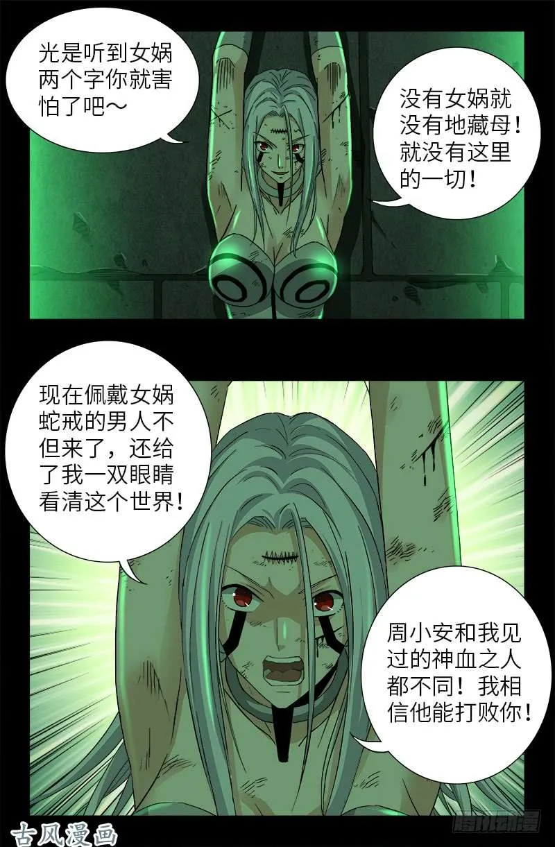 第397话 奴隶的尊严 第6页