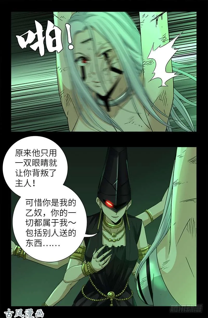 第397话 奴隶的尊严 第7页