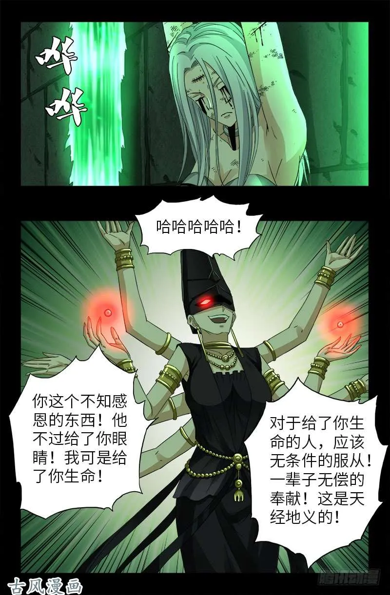 第397话 奴隶的尊严 第10页