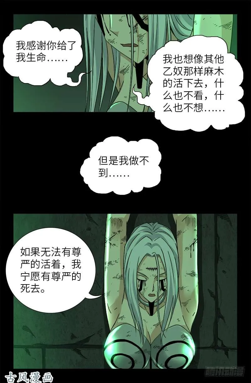 第397话 奴隶的尊严 第11页