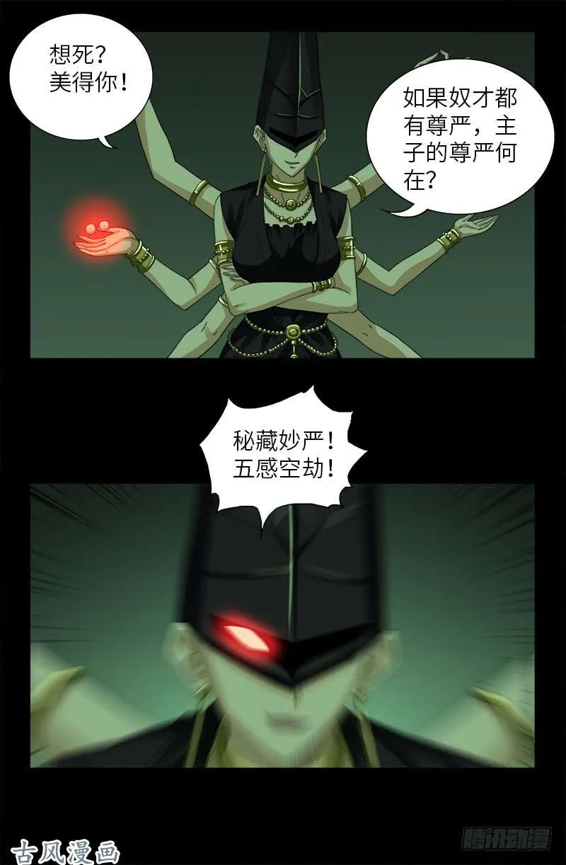 第397话 奴隶的尊严 第12页