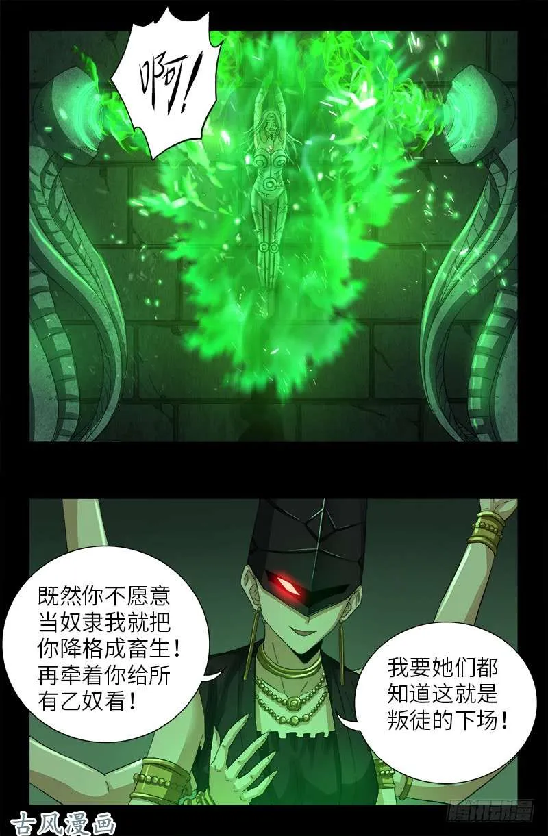 第397话 奴隶的尊严 第13页