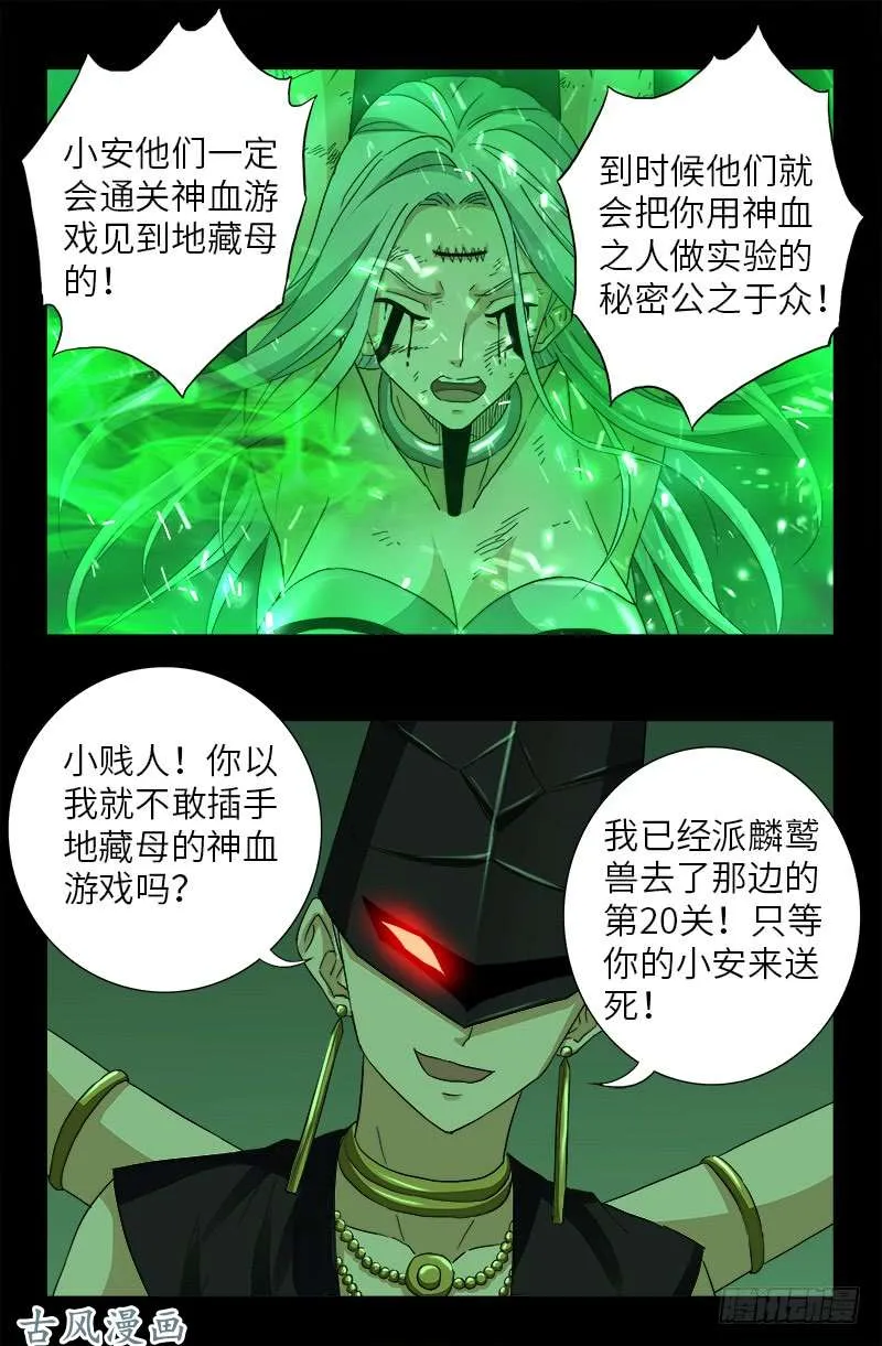 第397话 奴隶的尊严 第14页