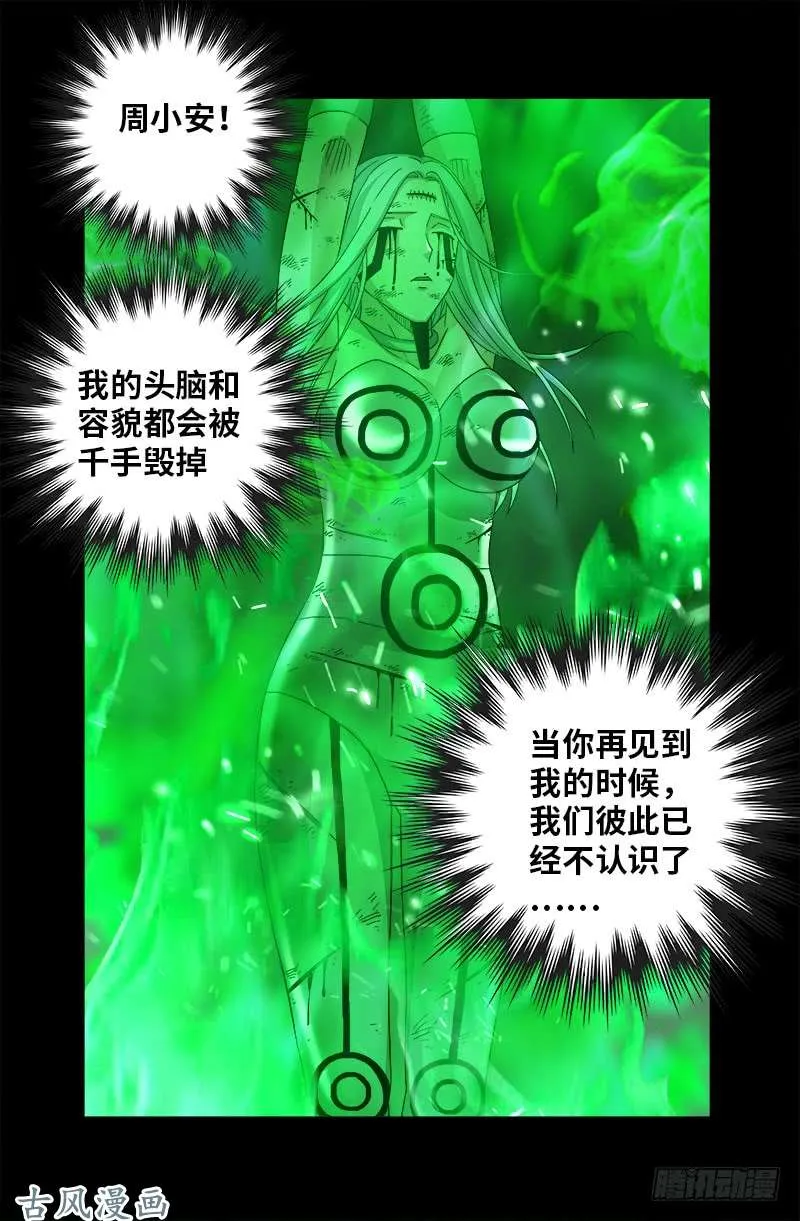第397话 奴隶的尊严 第16页