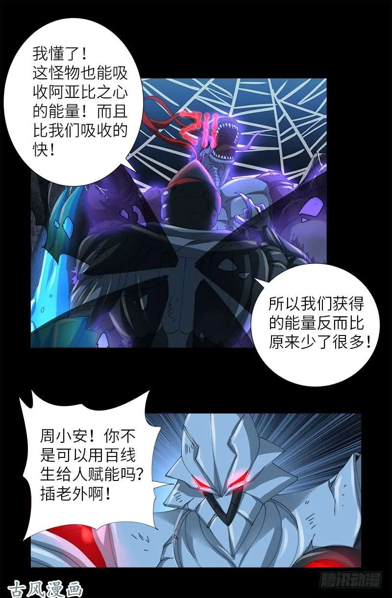 第398话 我想起来了 第5页