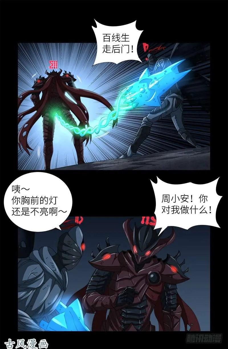 第398话 我想起来了 第6页