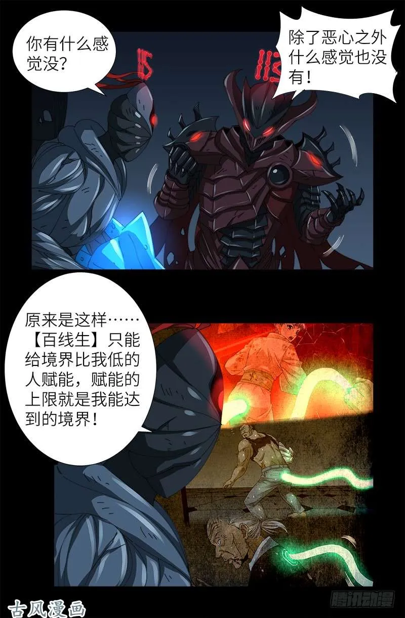 第398话 我想起来了 第7页