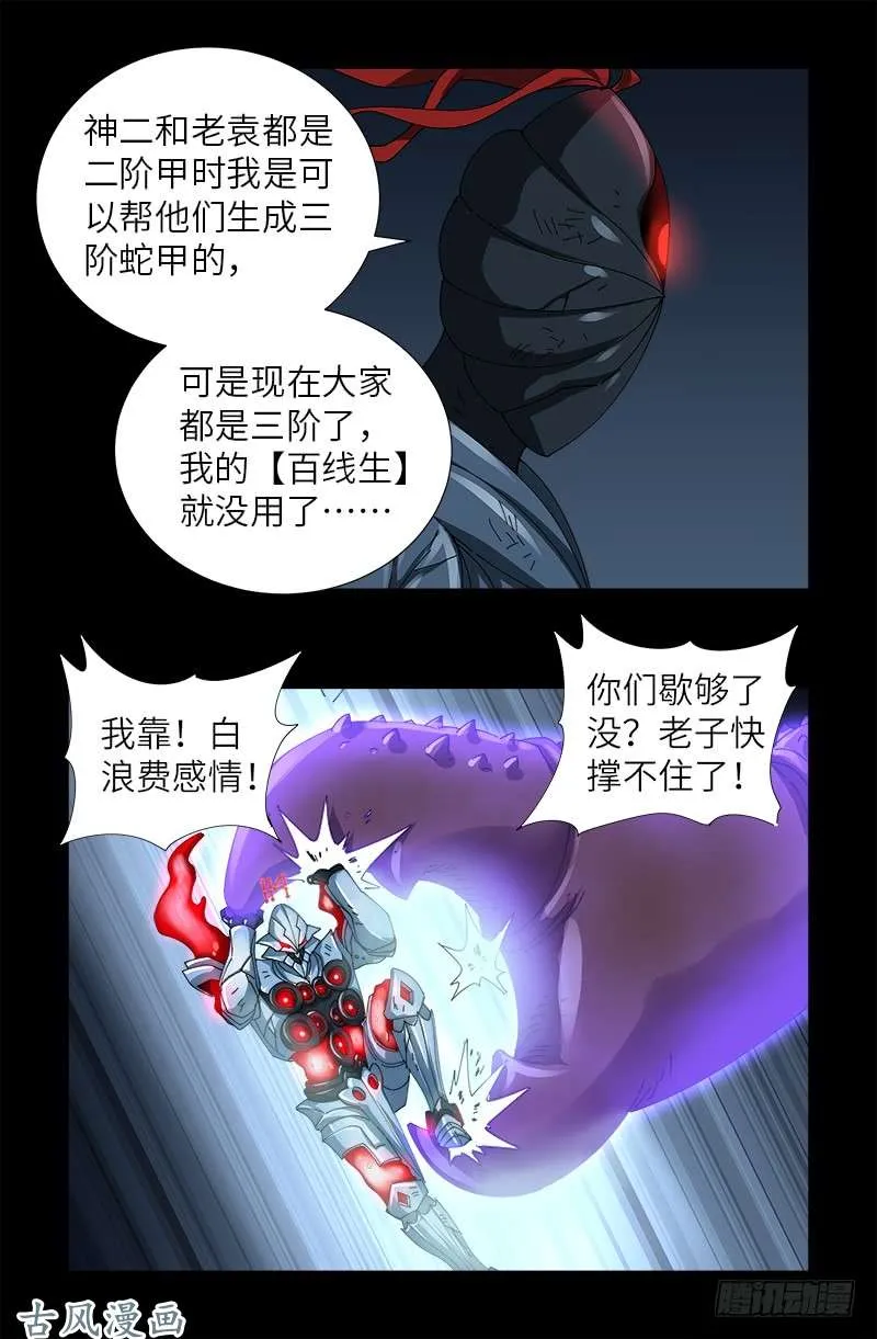 第398话 我想起来了 第8页