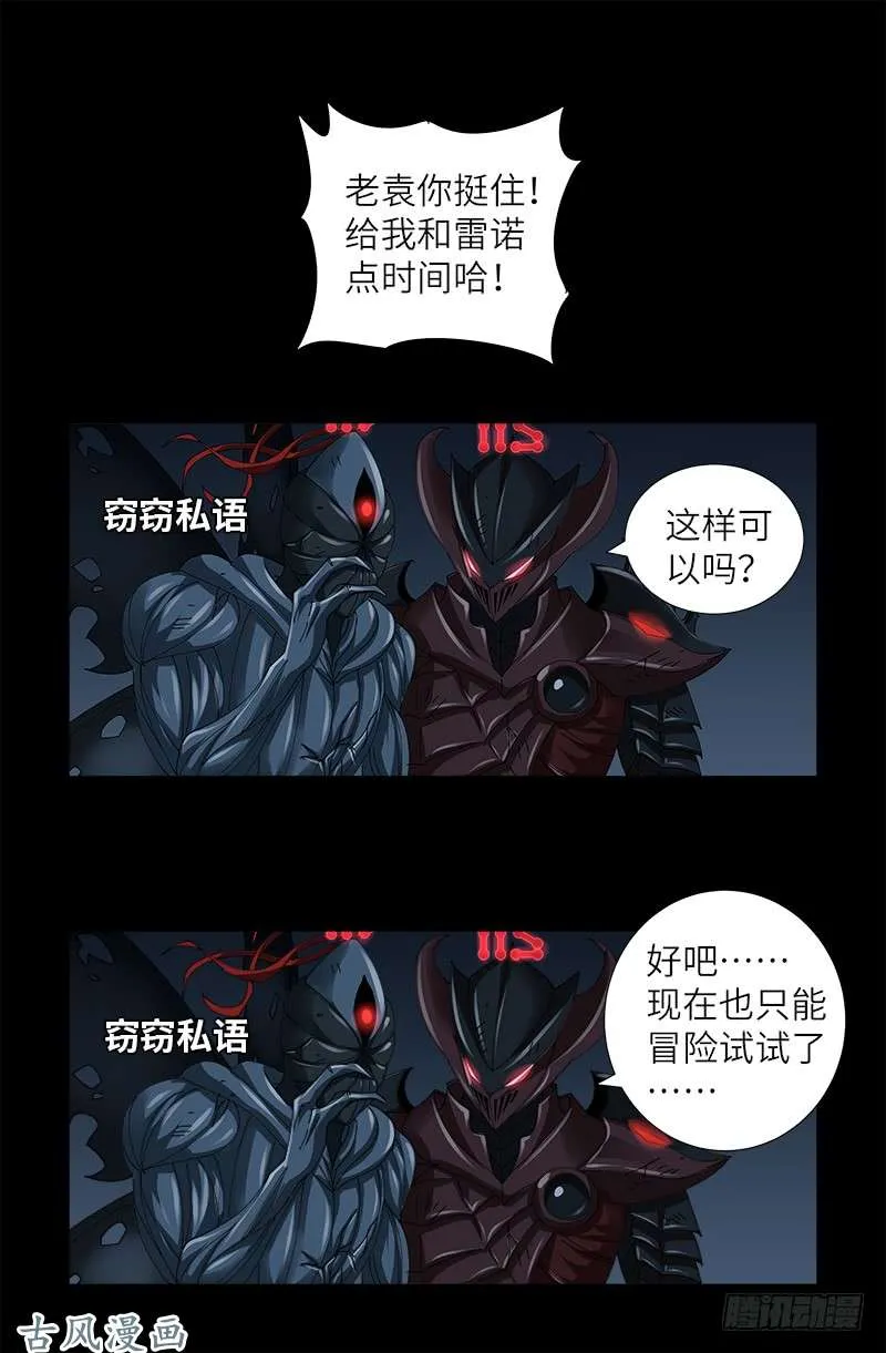 第398话 我想起来了 第9页
