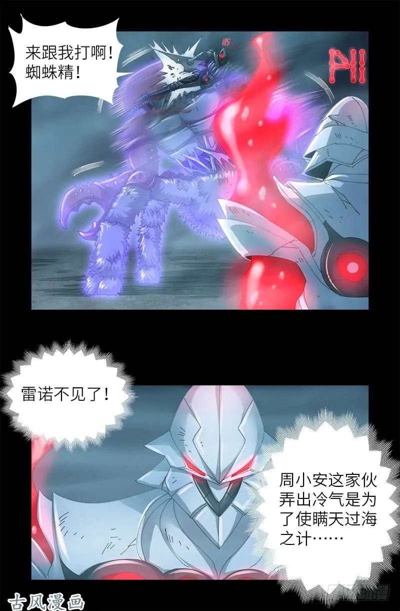 第398话 我想起来了 第11页