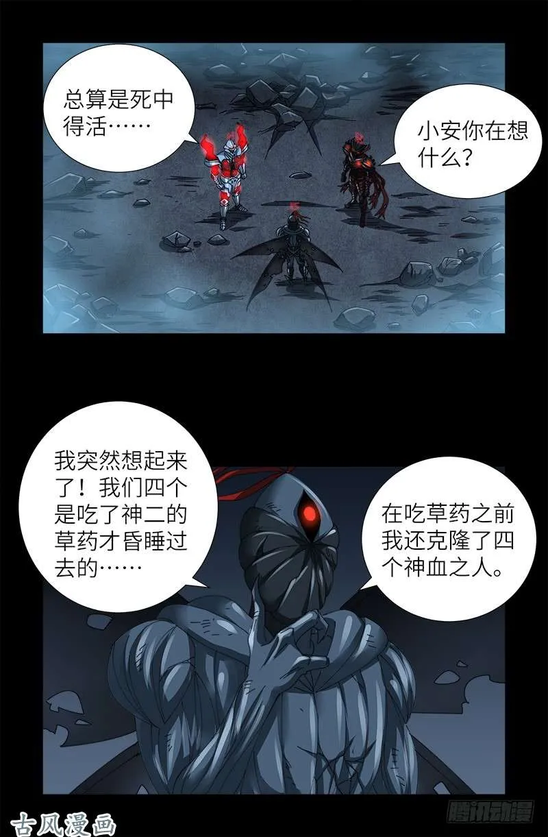 第398话 我想起来了 第17页