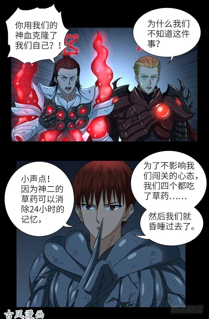第399话 我最聪明了 第1页
