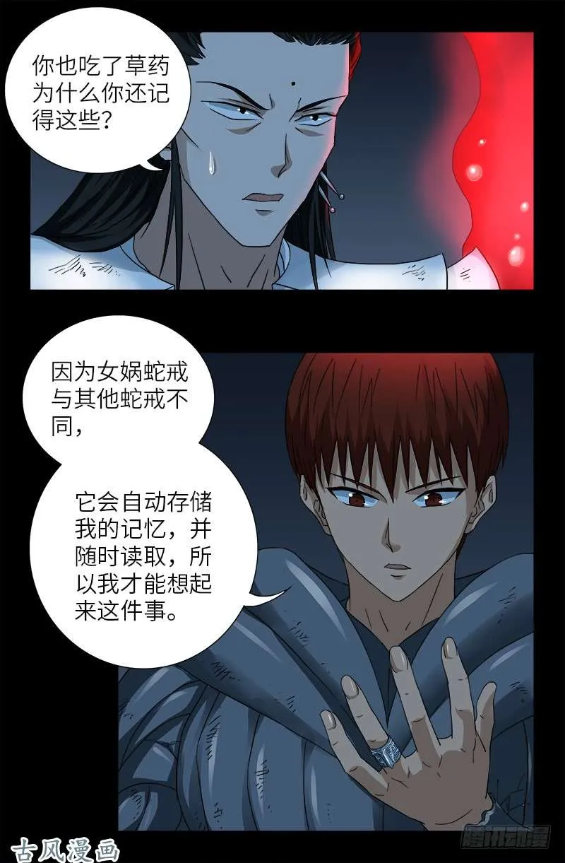 第399话 我最聪明了 第2页
