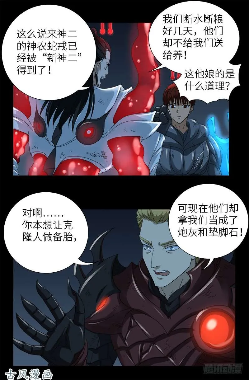 第399话 我最聪明了 第3页