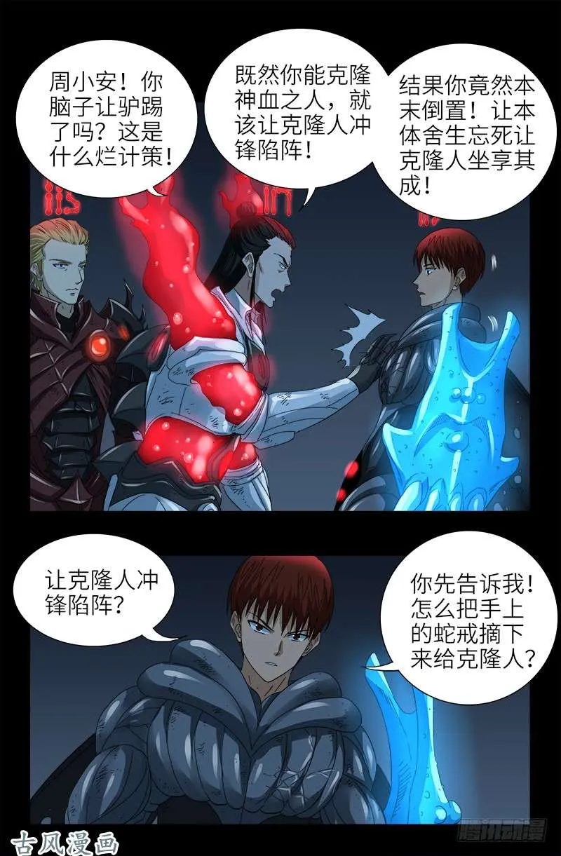 第399话 我最聪明了 第4页