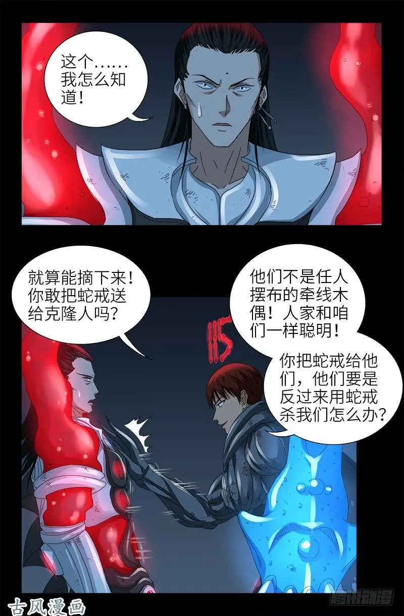 第399话 我最聪明了 第5页