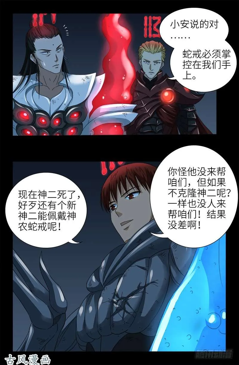 第399话 我最聪明了 第6页