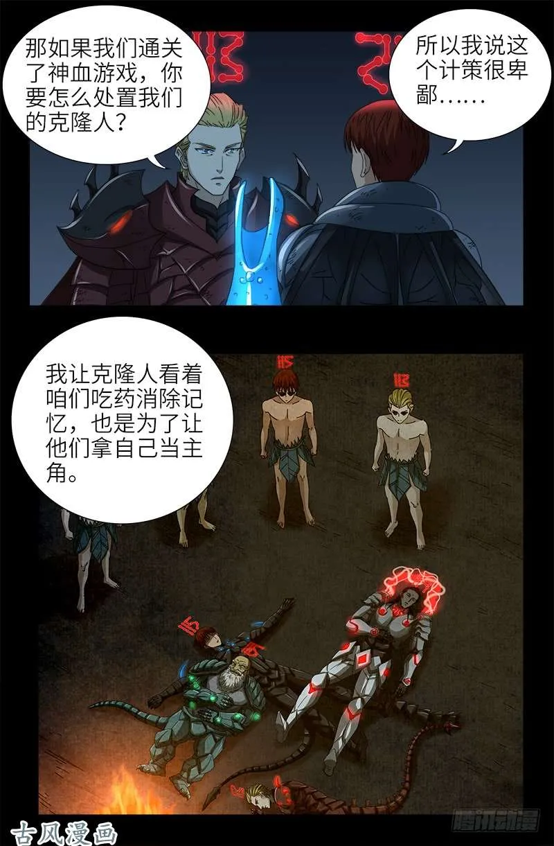 第399话 我最聪明了 第7页