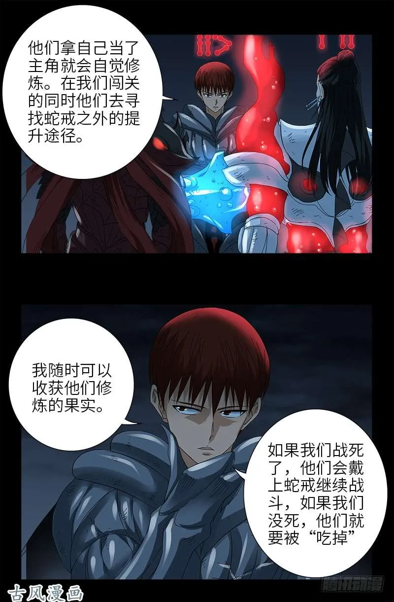 第399话 我最聪明了 第8页