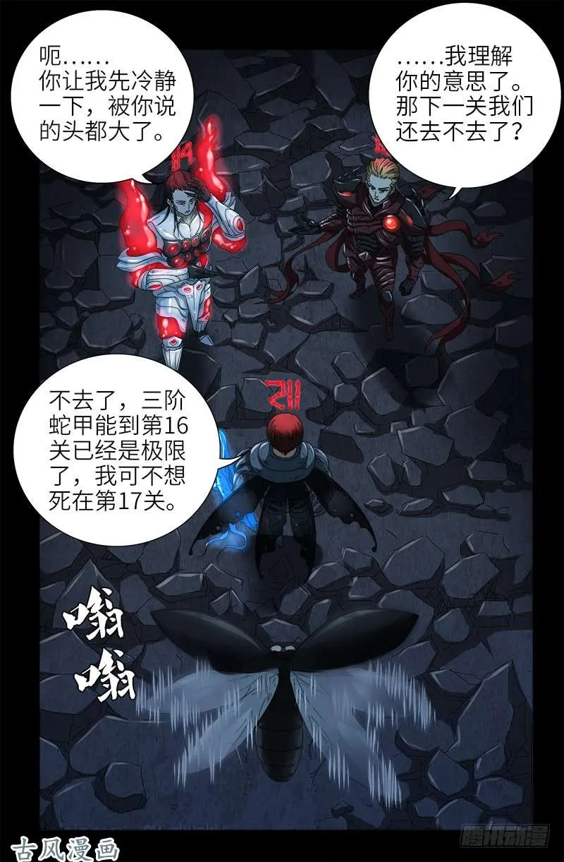 第399话 我最聪明了 第9页