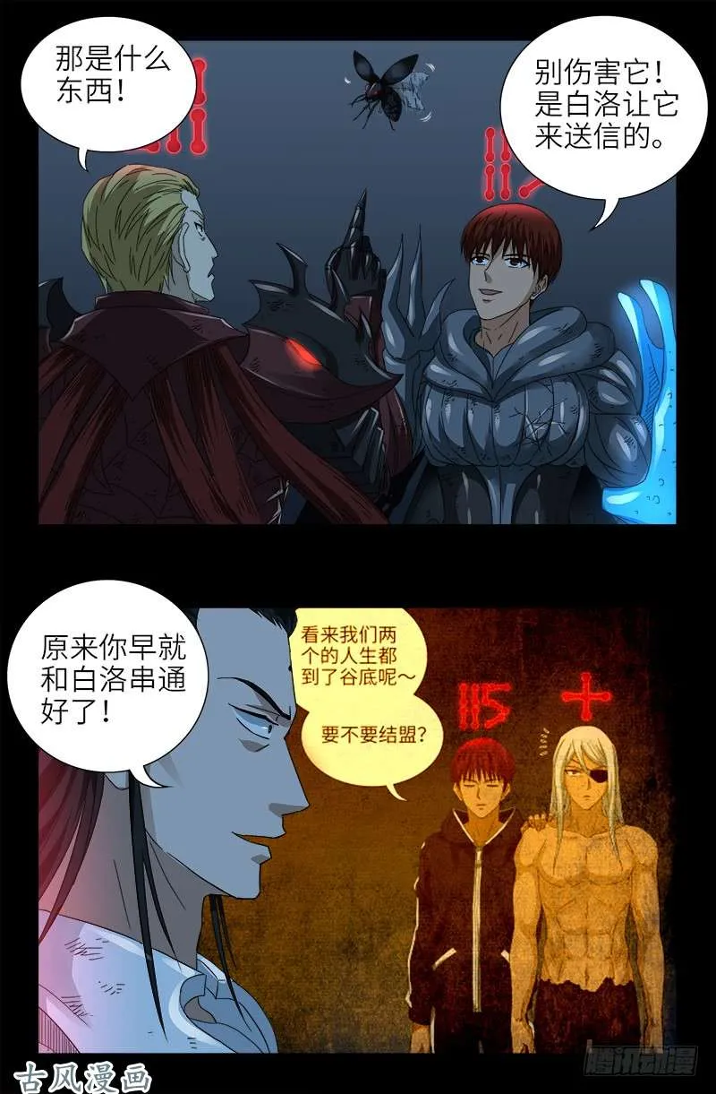 第399话 我最聪明了 第10页