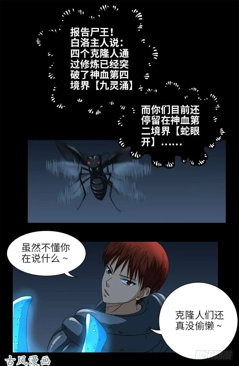 第399话 我最聪明了 第11页
