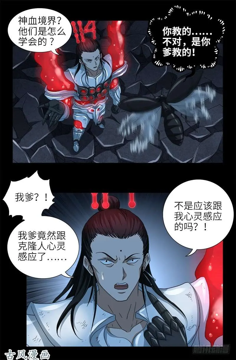第399话 我最聪明了 第12页