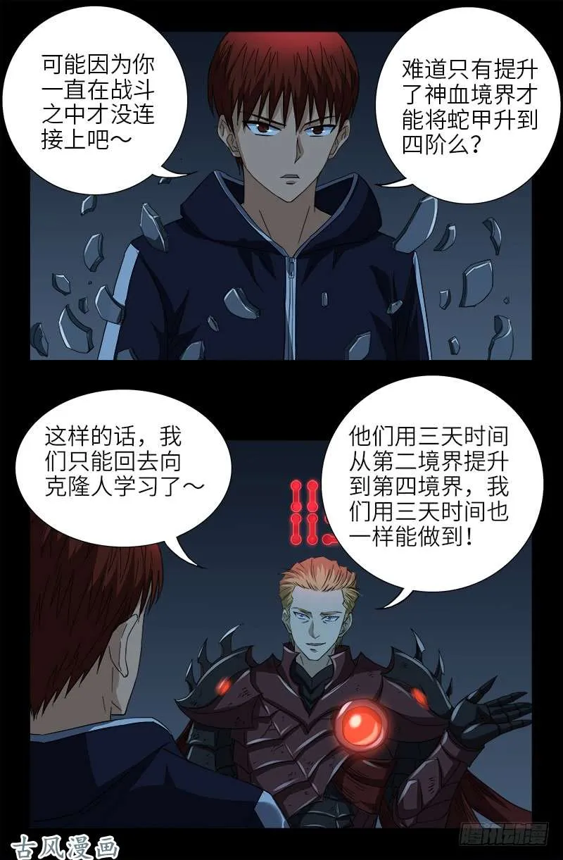 第399话 我最聪明了 第13页