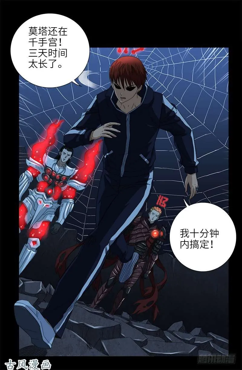 第399话 我最聪明了 第14页