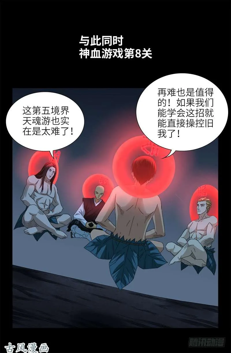 第399话 我最聪明了 第15页