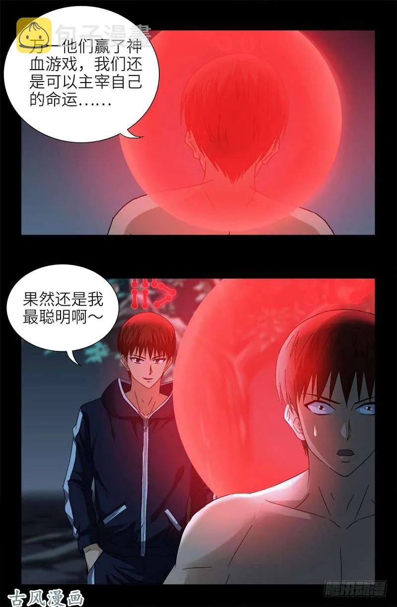 第399话 我最聪明了 第16页