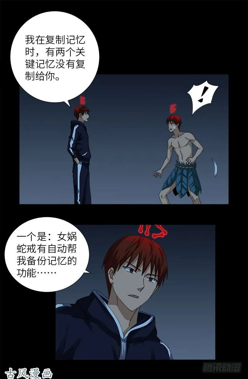 第400话 吞噬的作用 第2页