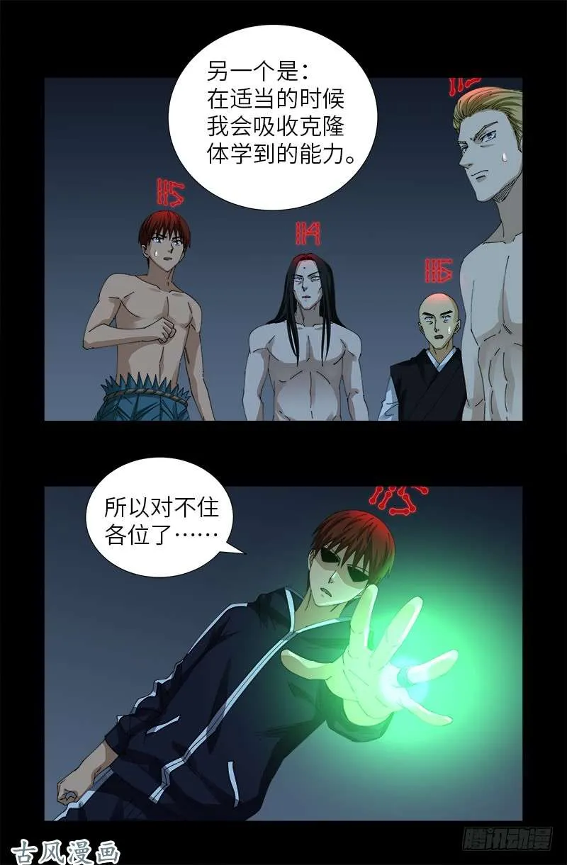第400话 吞噬的作用 第3页