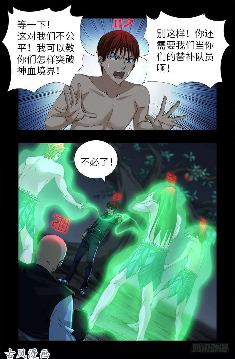 第400话 吞噬的作用 第4页