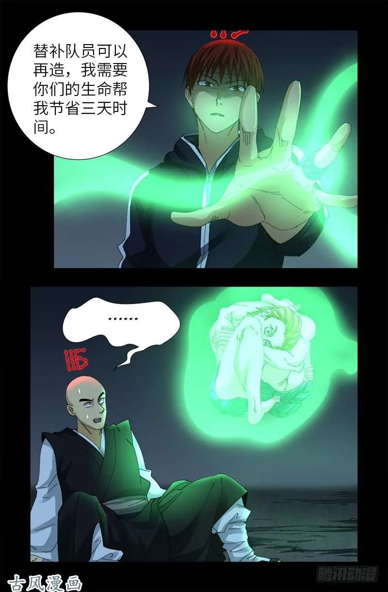第400话 吞噬的作用 第5页