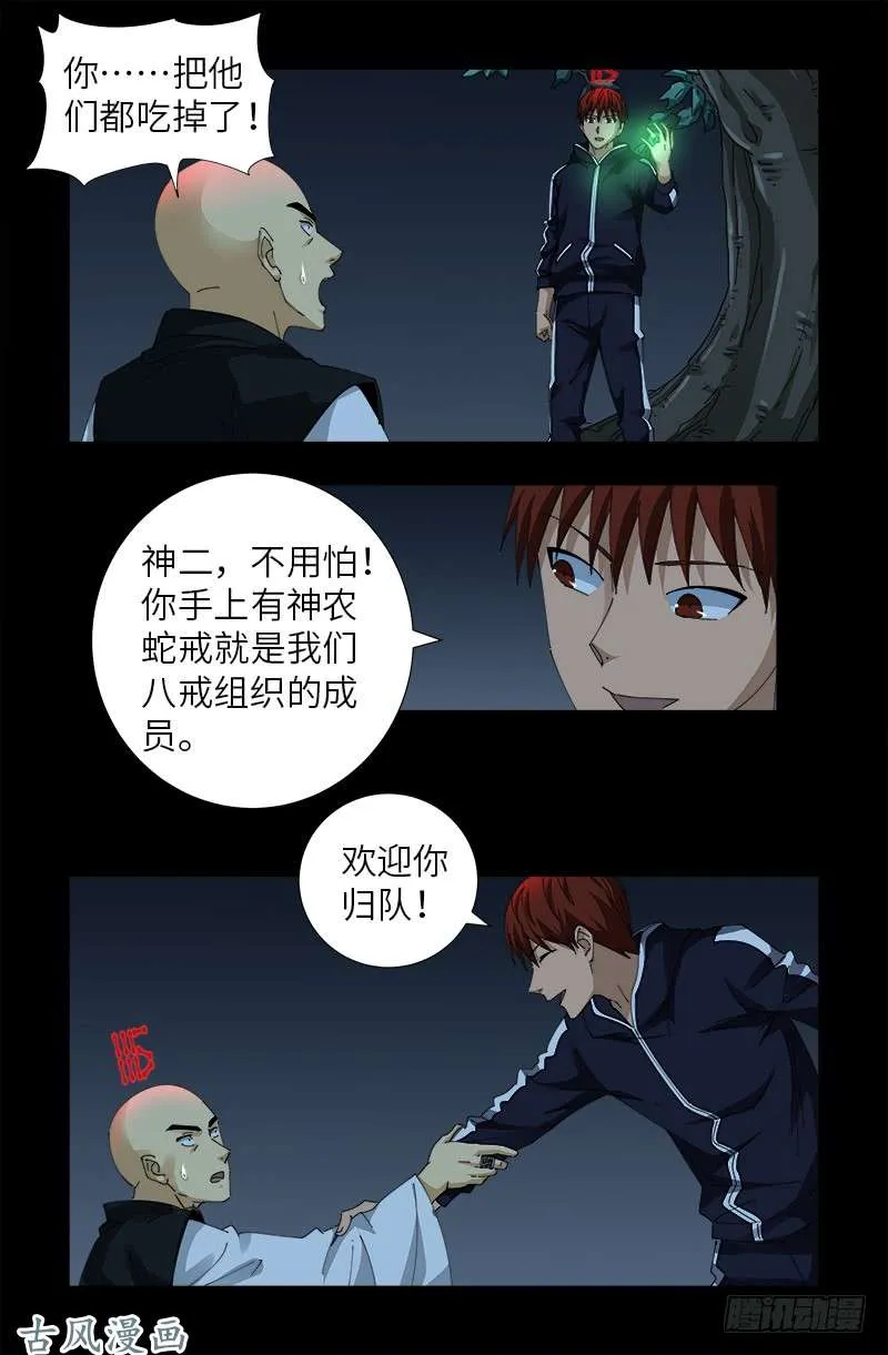 第400话 吞噬的作用 第7页